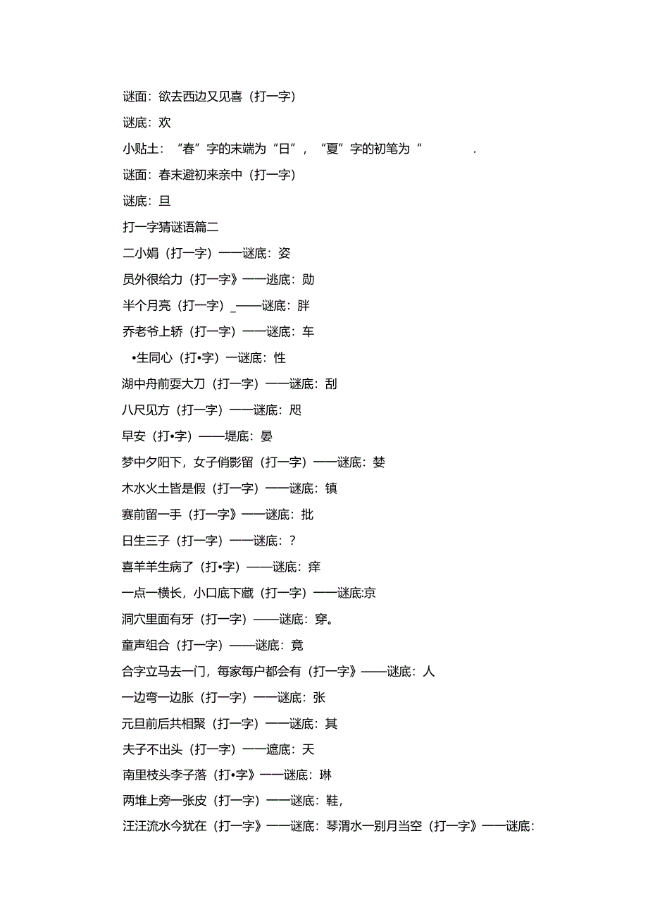 打一字猜谜语.docx_第2页