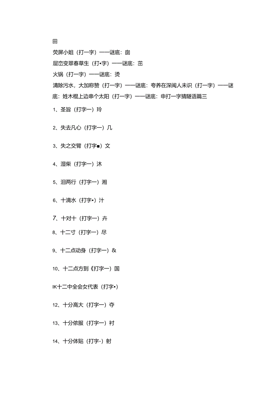 打一字猜谜语.docx_第3页