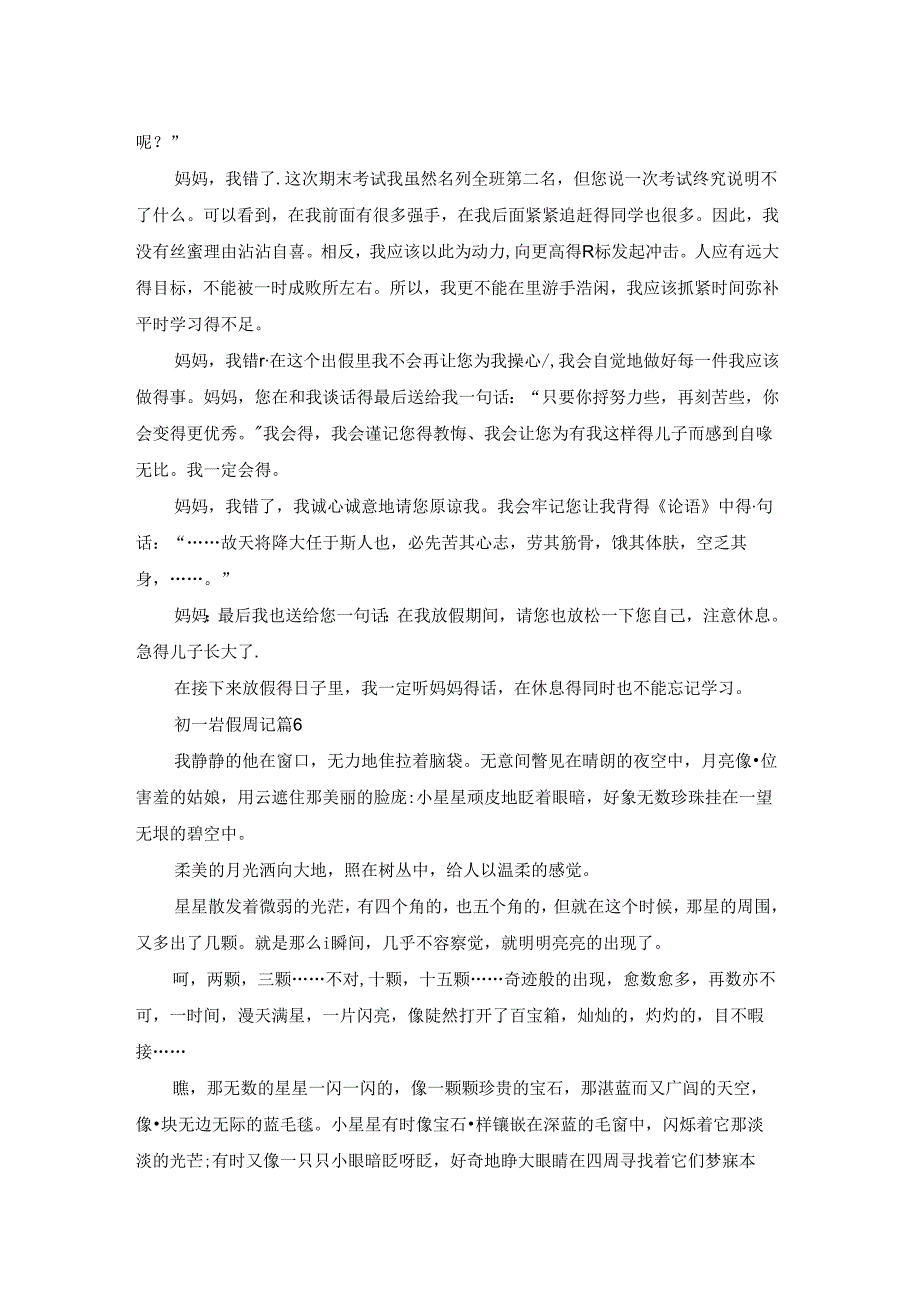 有关初一暑假周记汇总6篇.docx_第3页