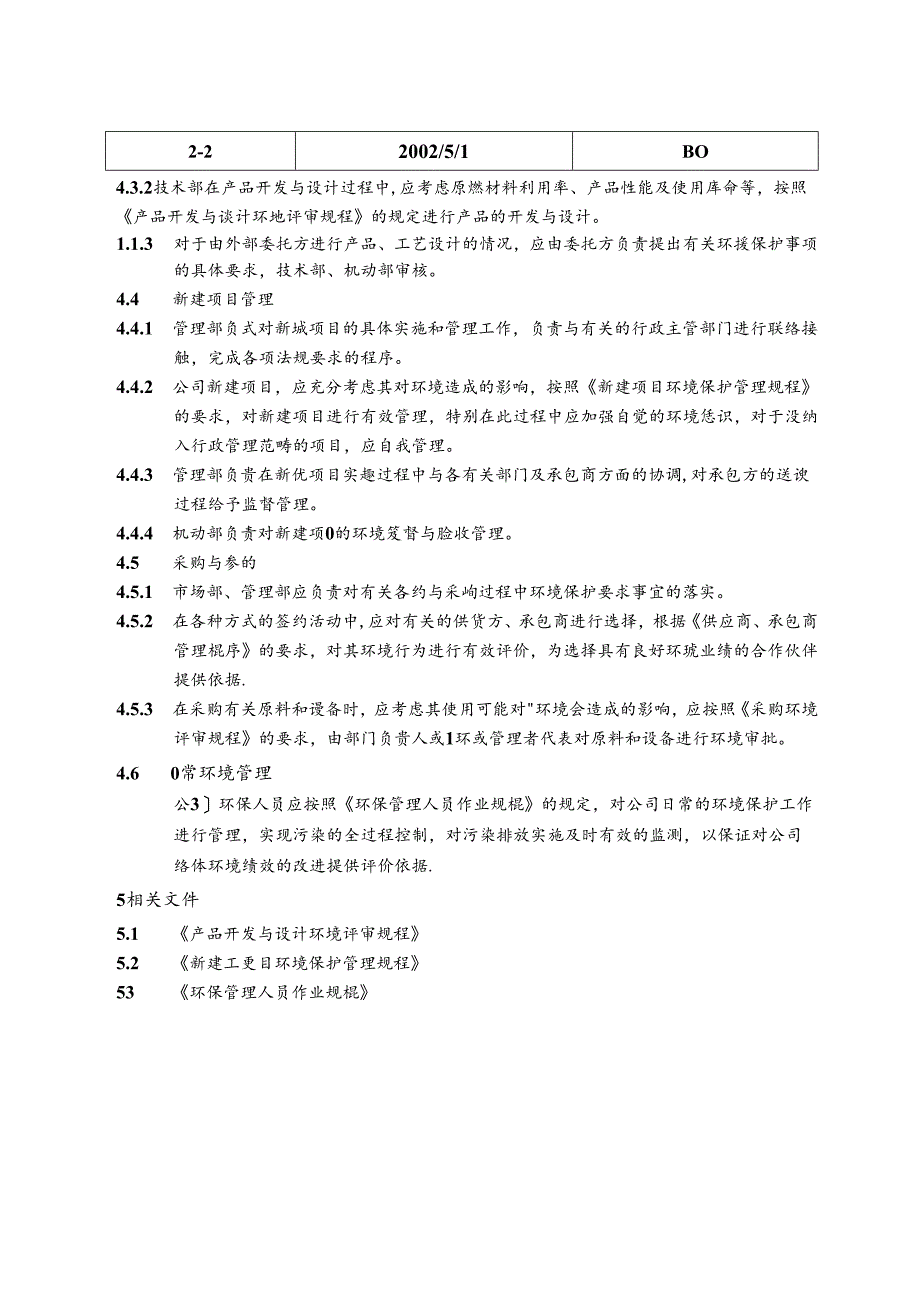 天津振兴水泥环境管理体系程序文件—污染预防与管理程序.docx_第3页