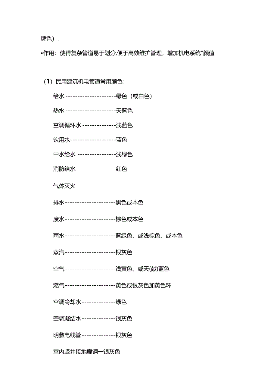 机电的五颜六色.docx_第3页