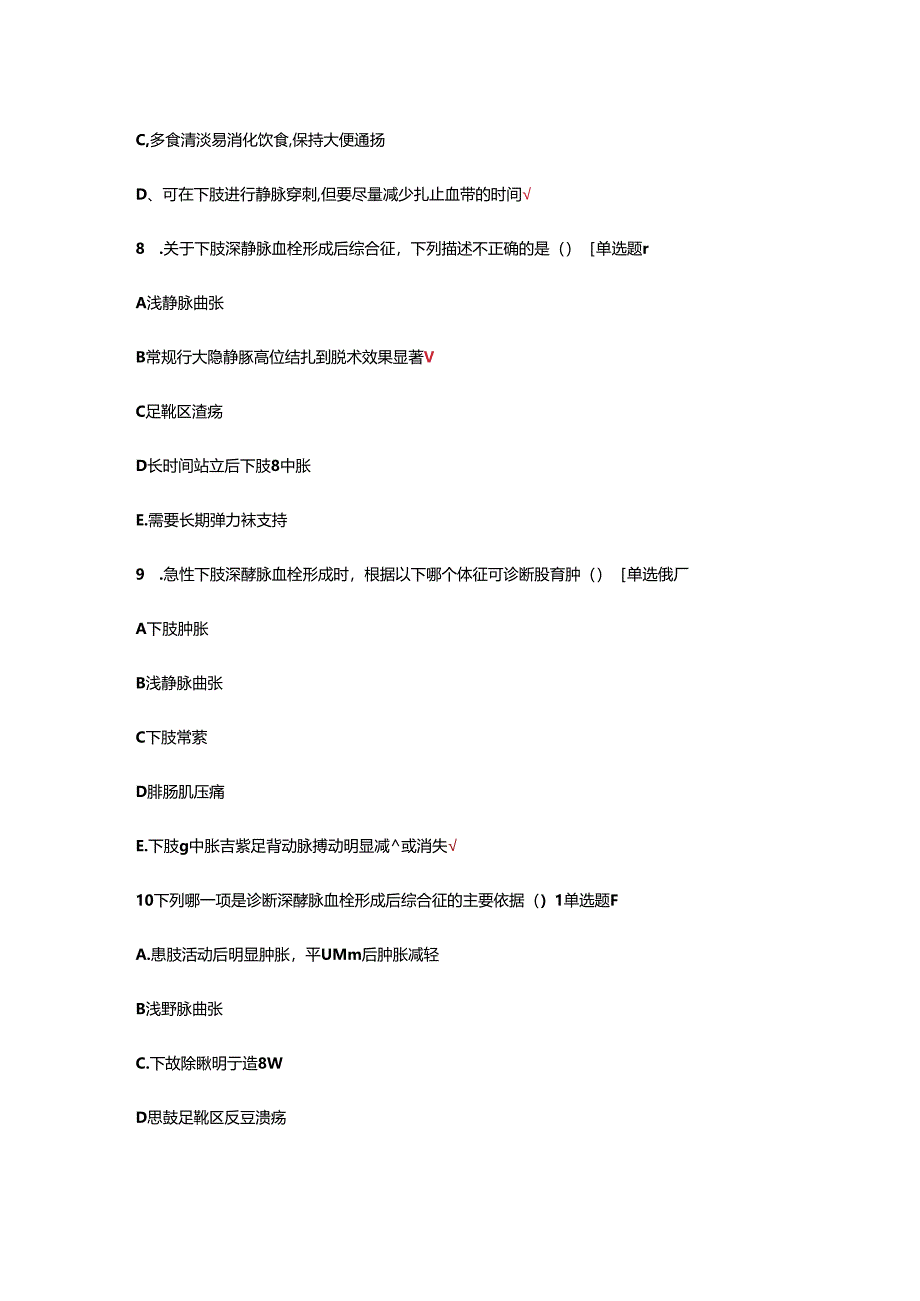 深静脉血栓管理专项考核试题及答案.docx_第3页