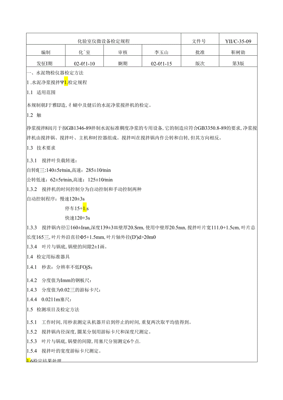 水泥厂化验室仪器设备检定规程.docx_第1页