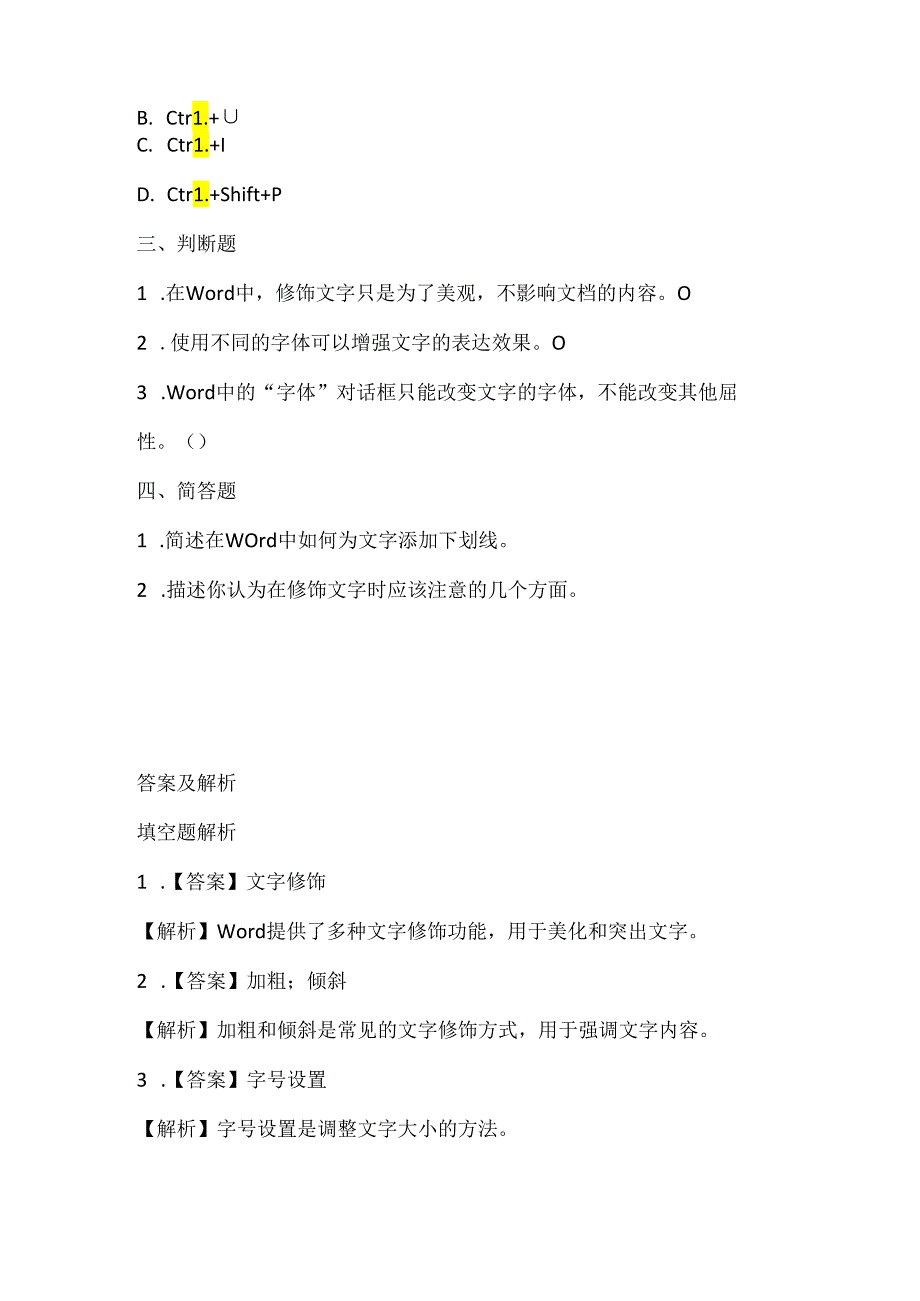 浙江摄影版（三起）（2012）信息技术三年级下册《单句成文巧修饰》课堂练习及课文知识点.docx_第2页