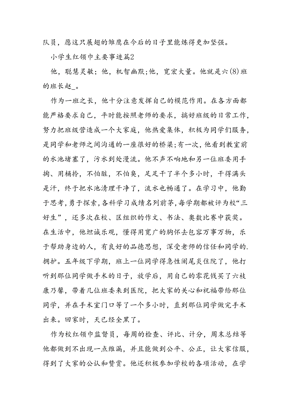 小学生红领巾主要事迹5篇.docx_第2页