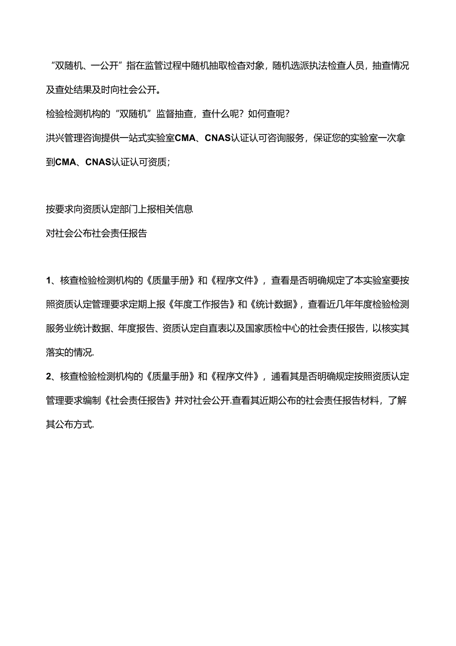 实验室资质认定的“双随机”到底查的是什么呢？（七）.docx_第1页