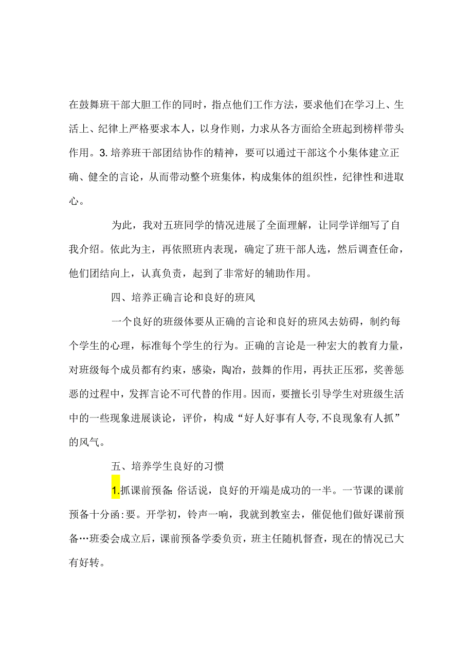 班主任工作范文班主任工作经验交流----如何做好初一的班主任工作.docx_第3页