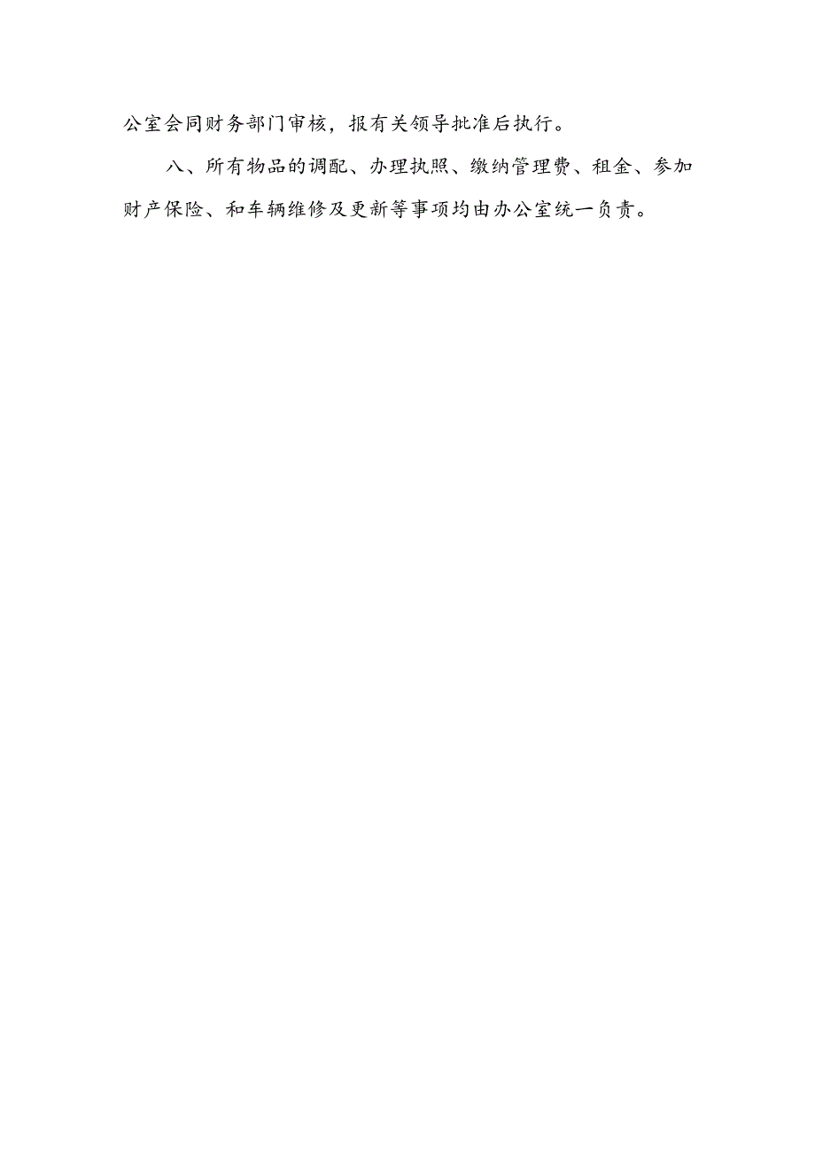 房地产公司财产、办公用品管理制度.docx_第2页