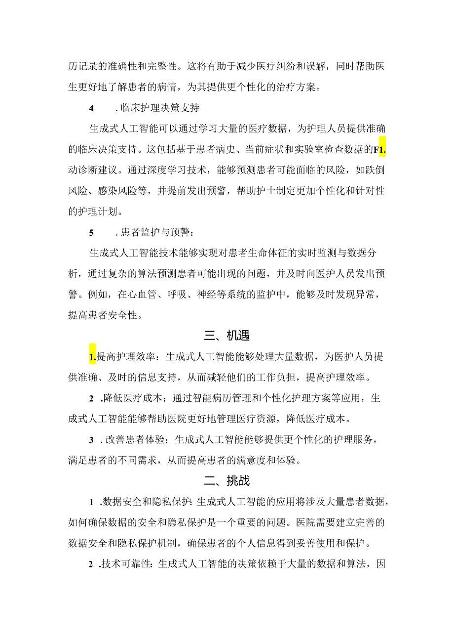 生成式人工智能技术概念、原理、应用前景、机遇及调整.docx_第2页