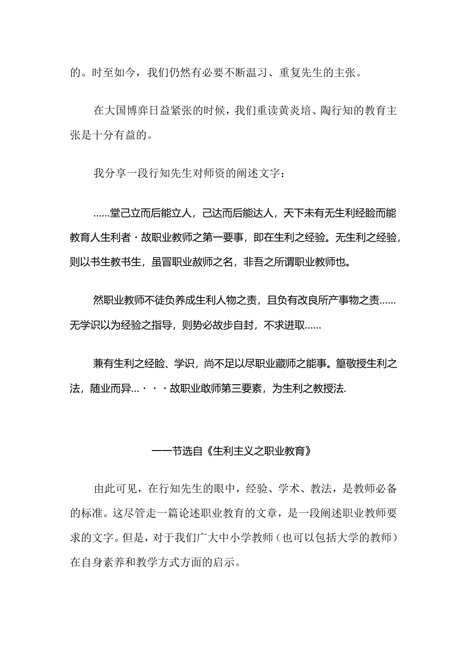 生利主义对教师培养的启示.docx_第2页