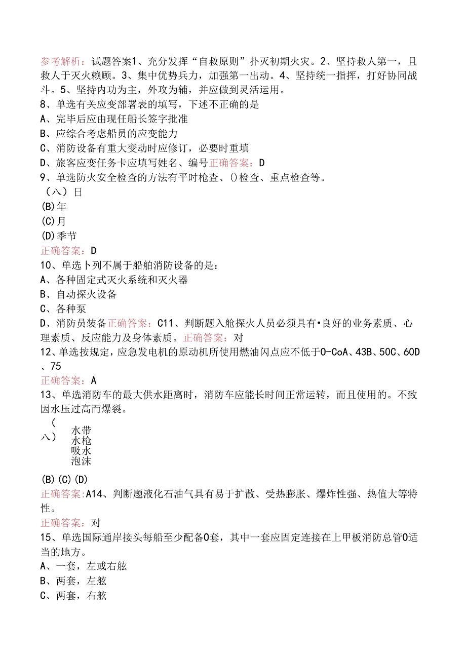 消防员考试：高级建(构)筑物消防员考试题（强化练习）.docx_第2页