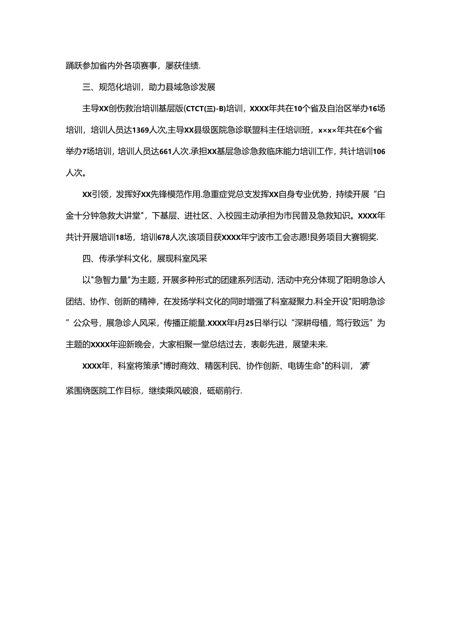 急诊急救优质工作总结.docx_第2页