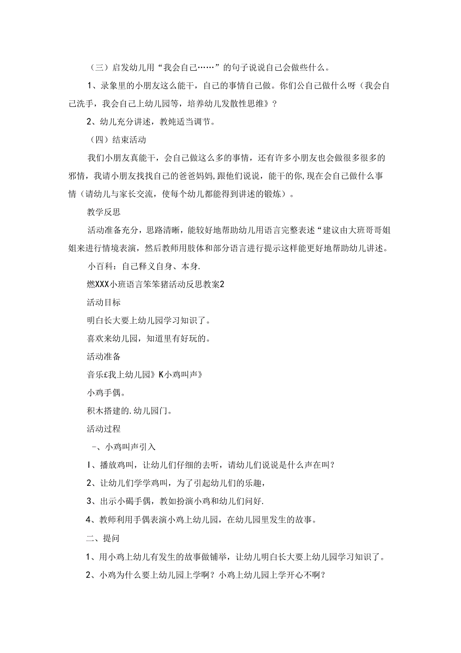 小班语言笨笨猪活动反思教案范文5篇.docx_第2页