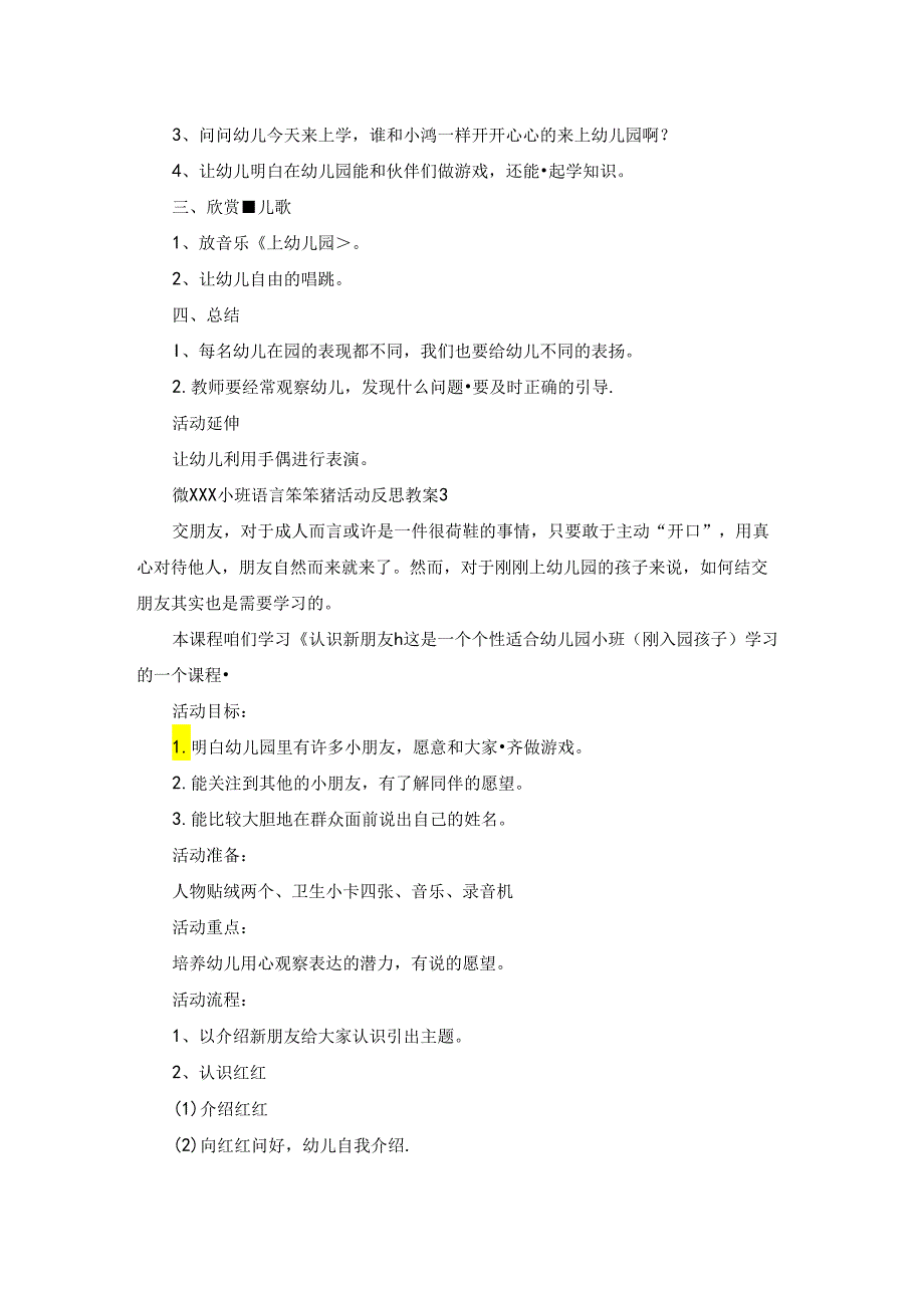 小班语言笨笨猪活动反思教案范文5篇.docx_第3页