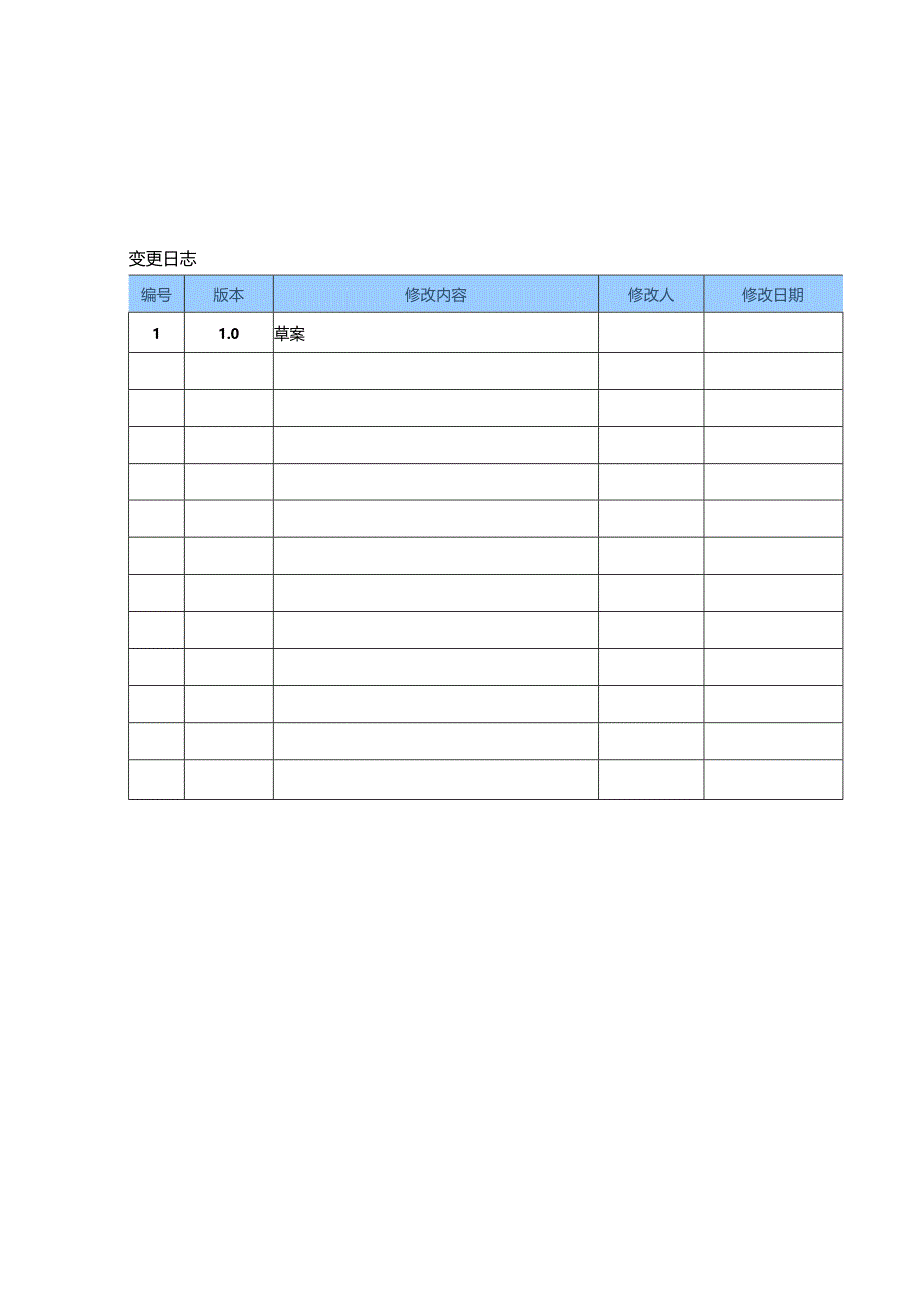 电力监控系统报表程序优化概要设计说明书.docx_第2页