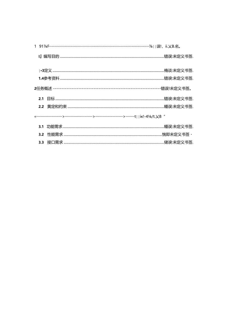 电力监控系统报表程序优化概要设计说明书.docx_第3页