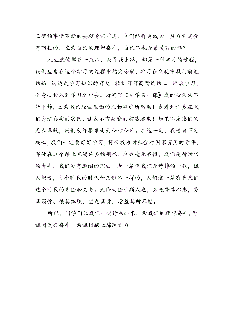 央视“开学”心得体会感想.docx_第2页