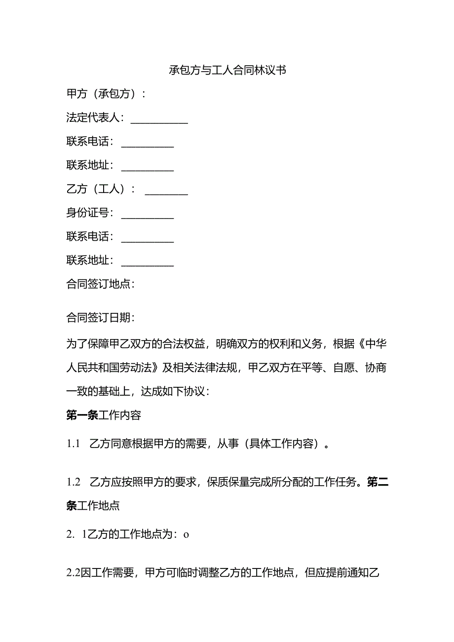 承包方与工人合同协议书.docx_第1页