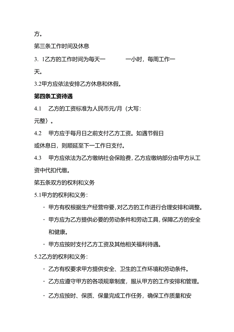 承包方与工人合同协议书.docx_第2页