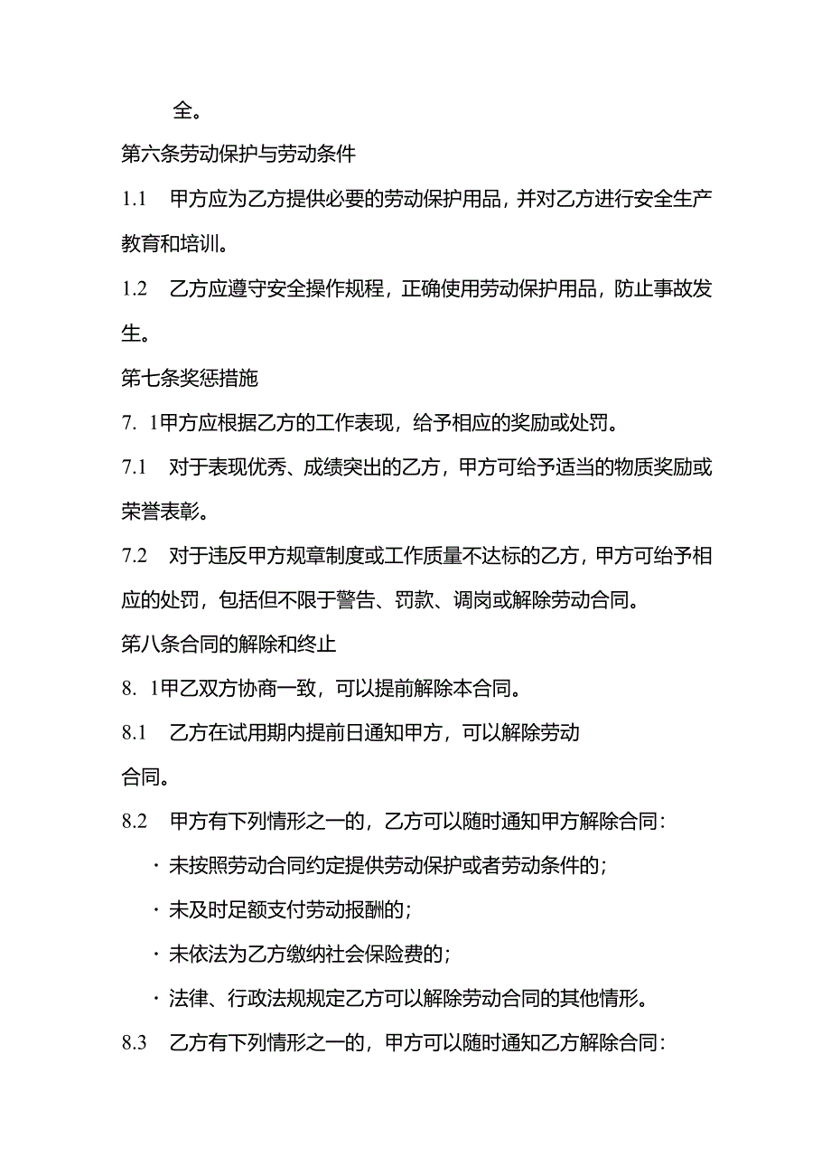 承包方与工人合同协议书.docx_第3页