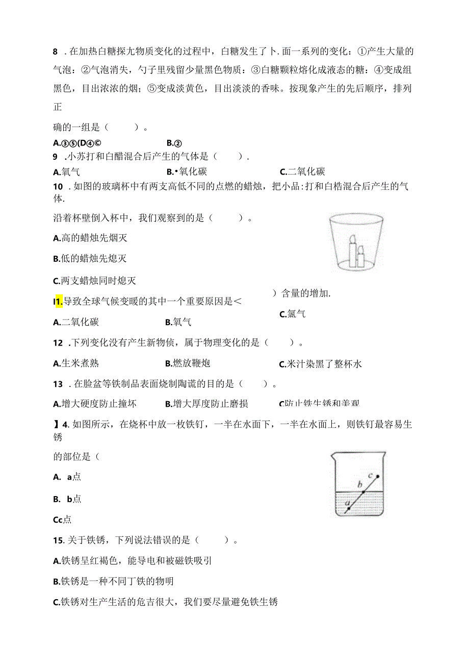 教科版（2024秋）六年级科学下册第四单元自主检测卷（二）（含答案）.docx_第2页