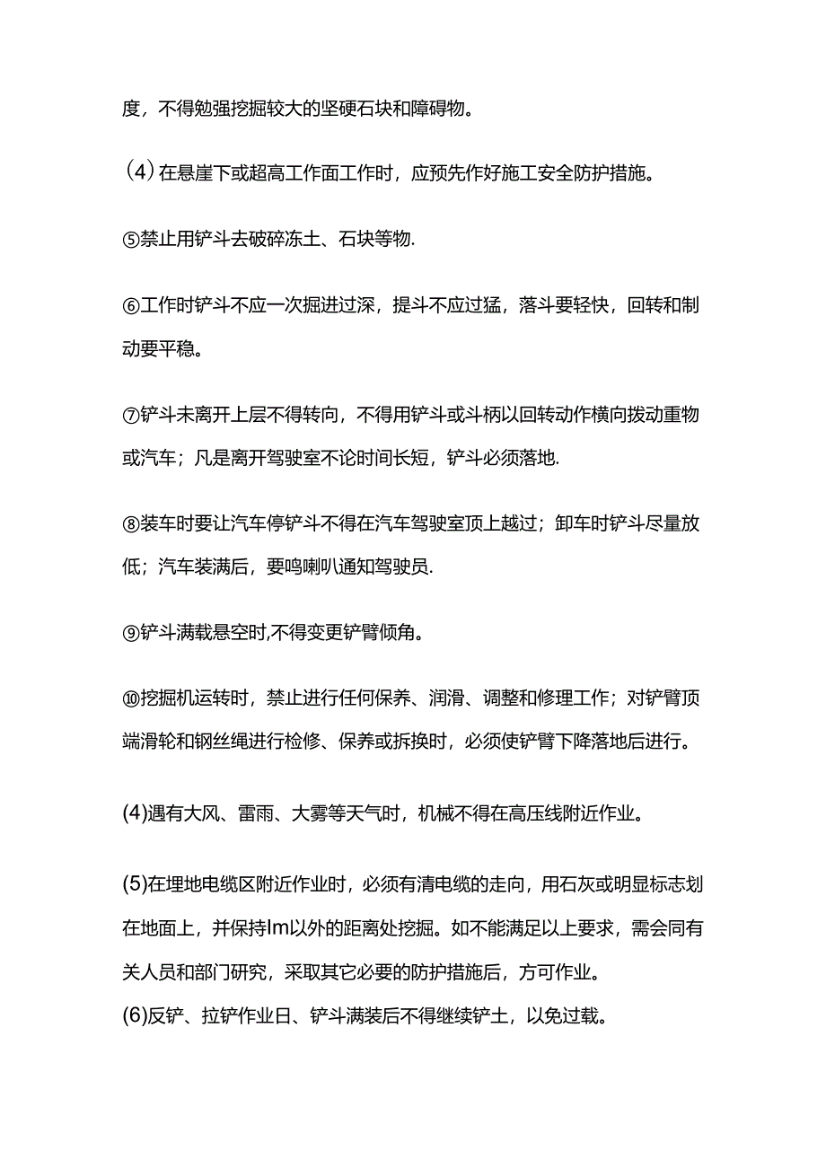 挖掘机安全操作主要内容.docx_第2页