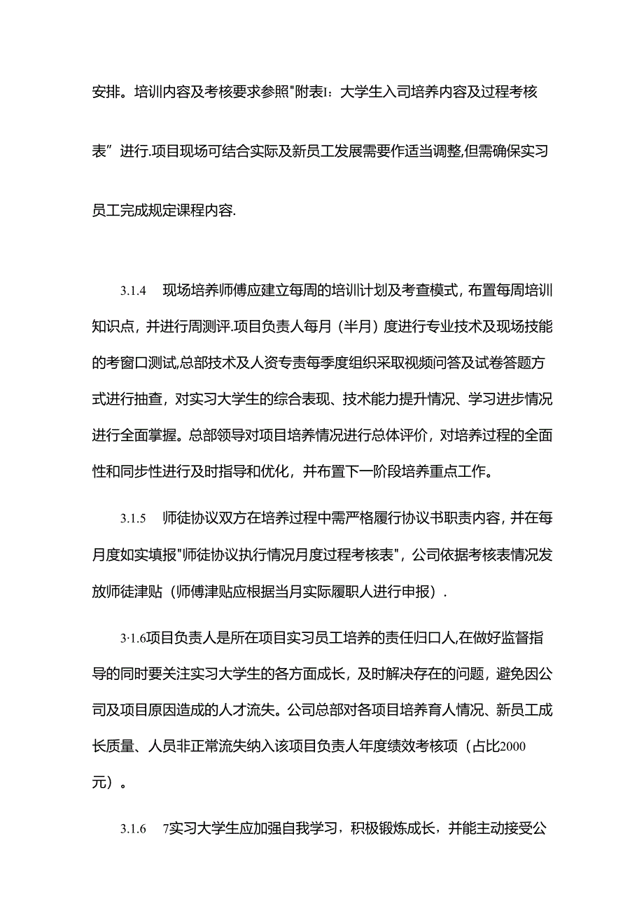 机械化工程公司新入司员工培养流程及考核实施办法.docx_第3页