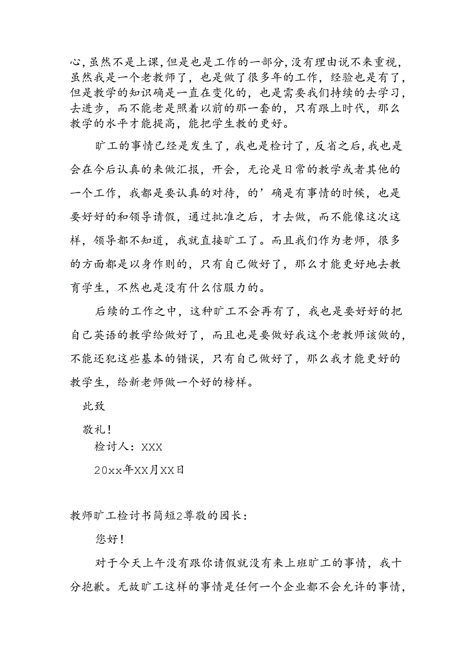 教师旷工检讨书简短.docx_第2页