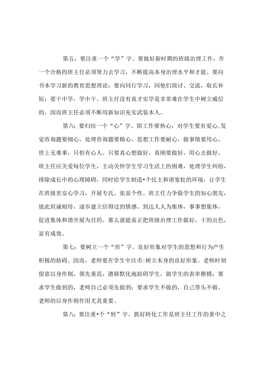 班主任工作范文班主任“八”字诀.docx_第3页