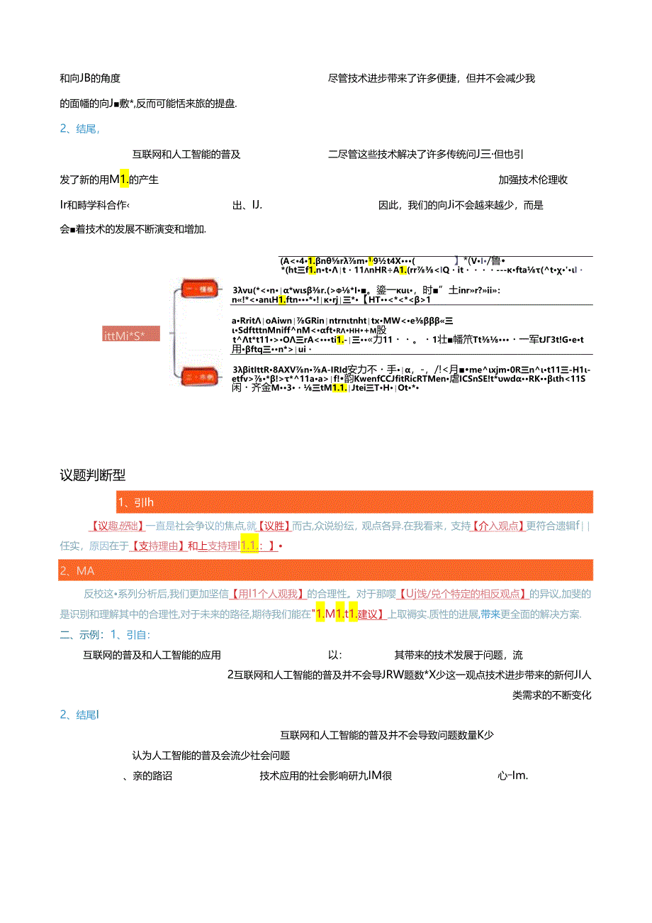 用九套模板让你的议论文的开头结尾活起来！【二类文升级】.docx_第3页