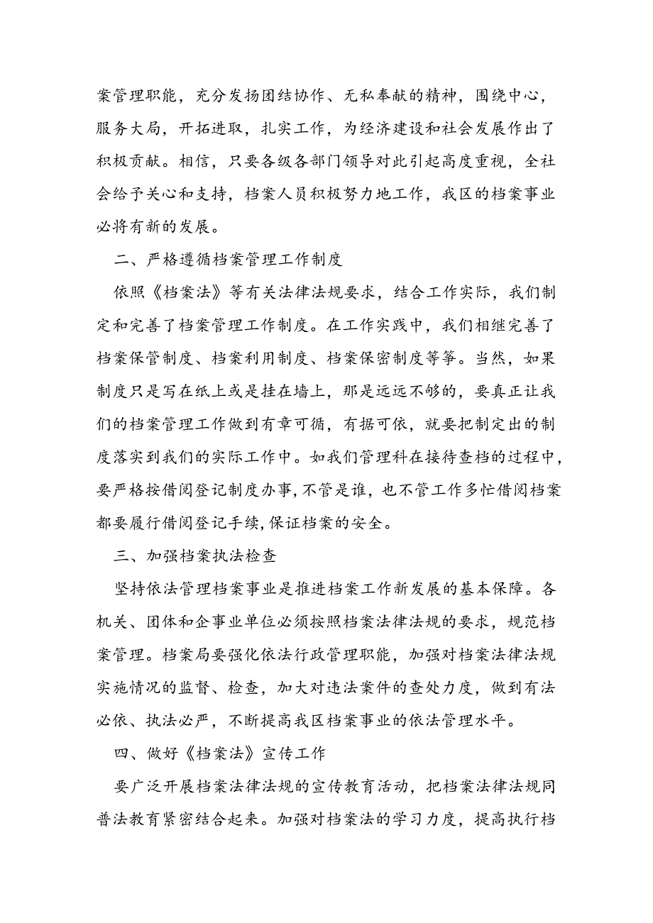 档案管理培训心得体会.docx_第3页