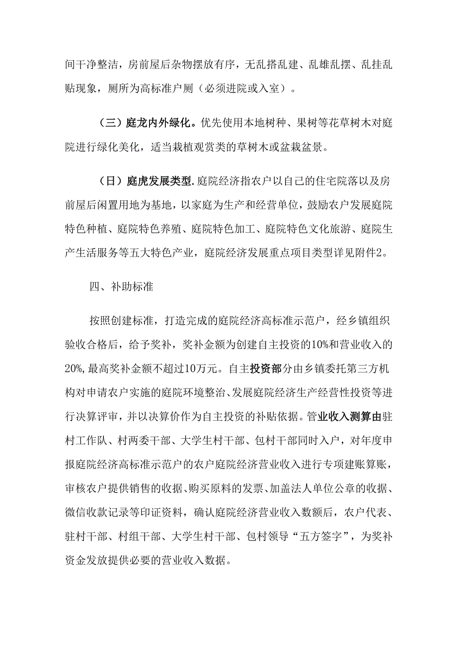 汾西县2023年庭院经济高标准示范户创建实施方案（试行）.docx_第2页