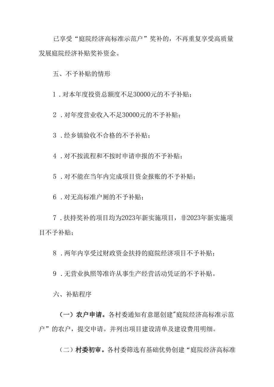 汾西县2023年庭院经济高标准示范户创建实施方案（试行）.docx_第3页