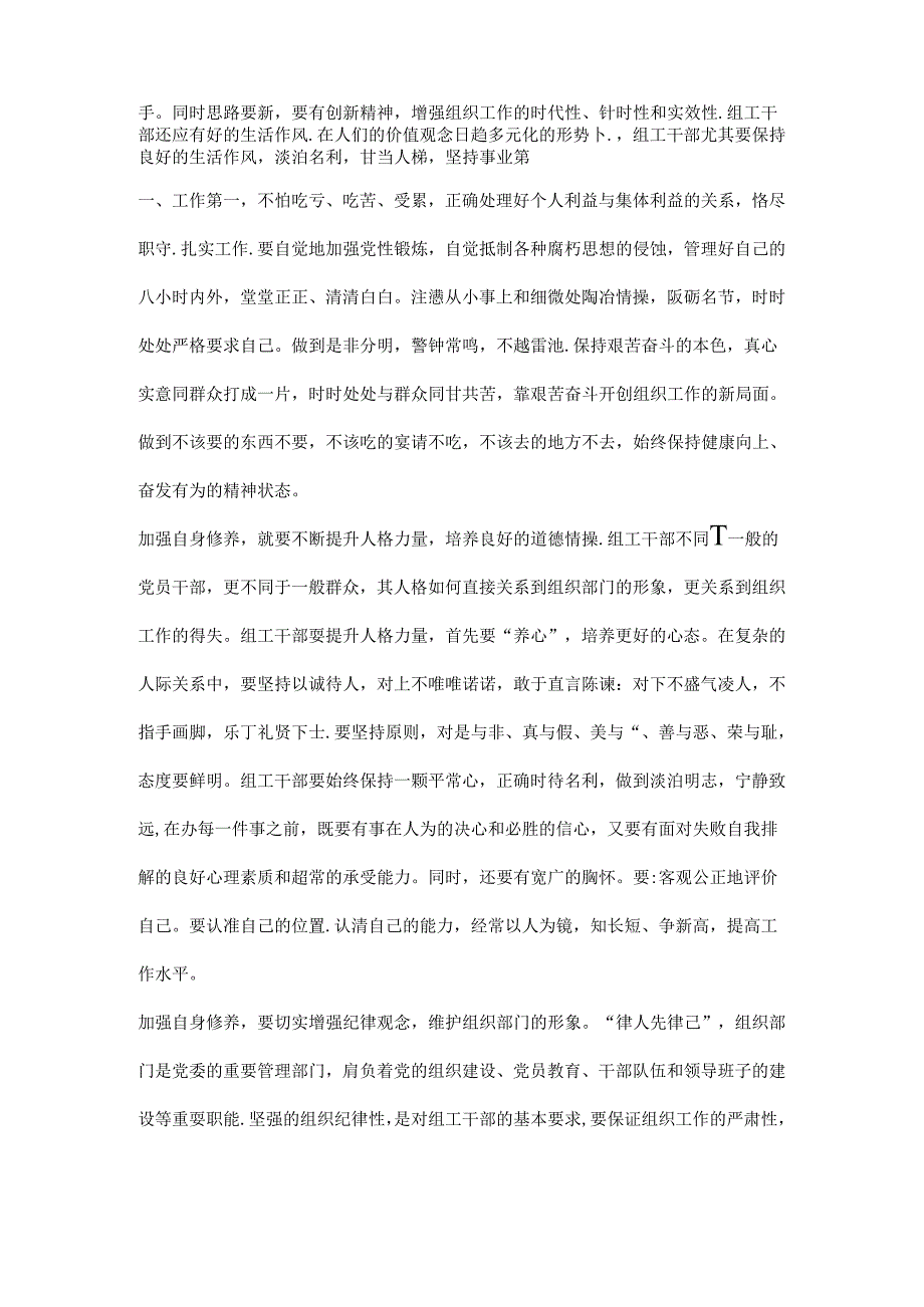 强化修养树立形象.docx_第2页