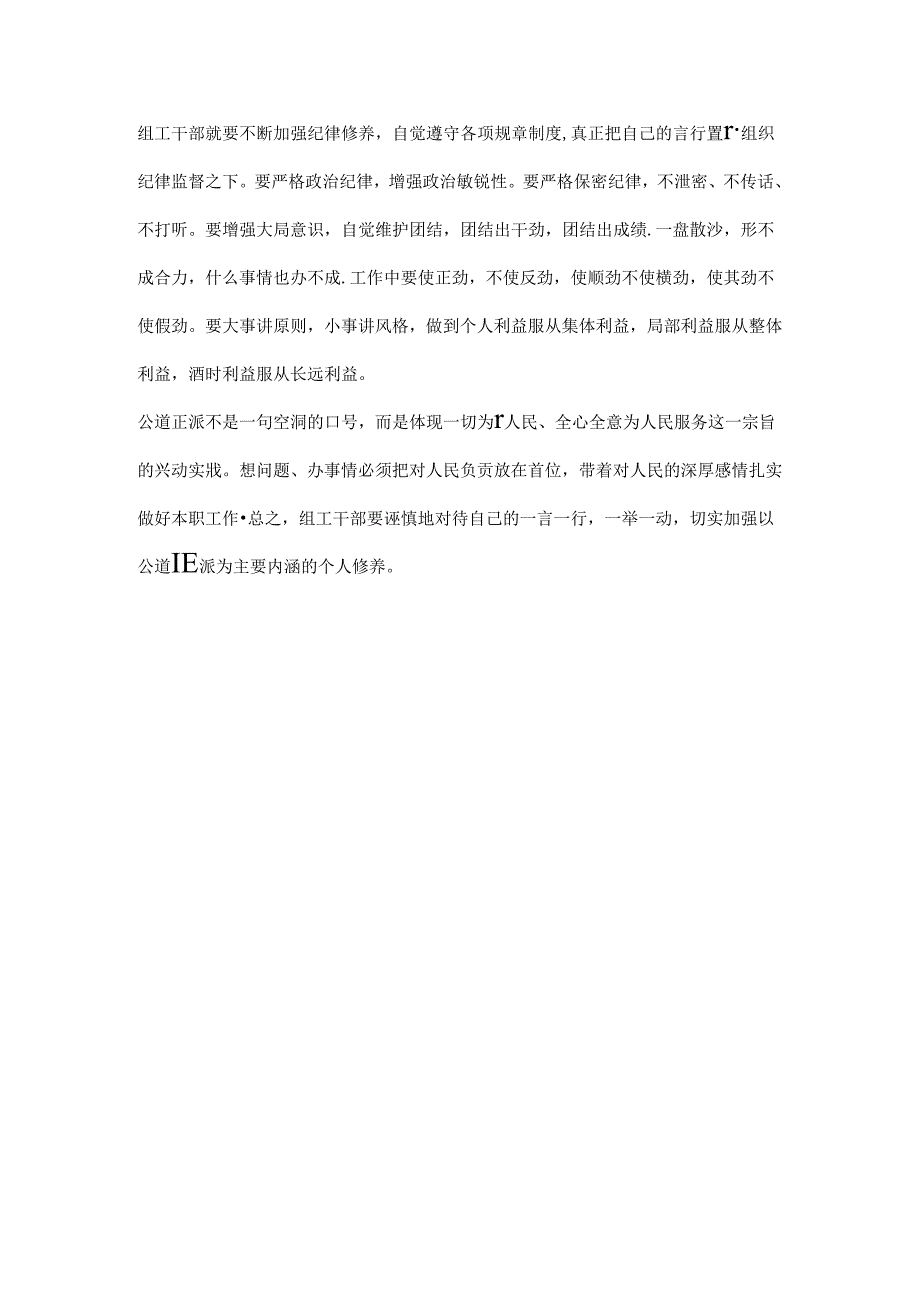 强化修养树立形象.docx_第3页