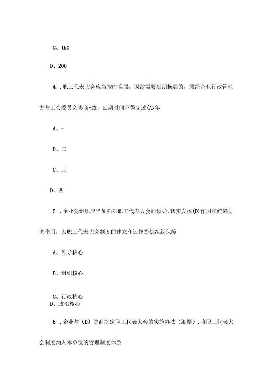 工会规范化建设知识竞赛题库.docx_第2页