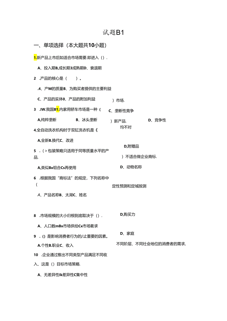 市场营销（第五版）配套试卷.docx_第2页