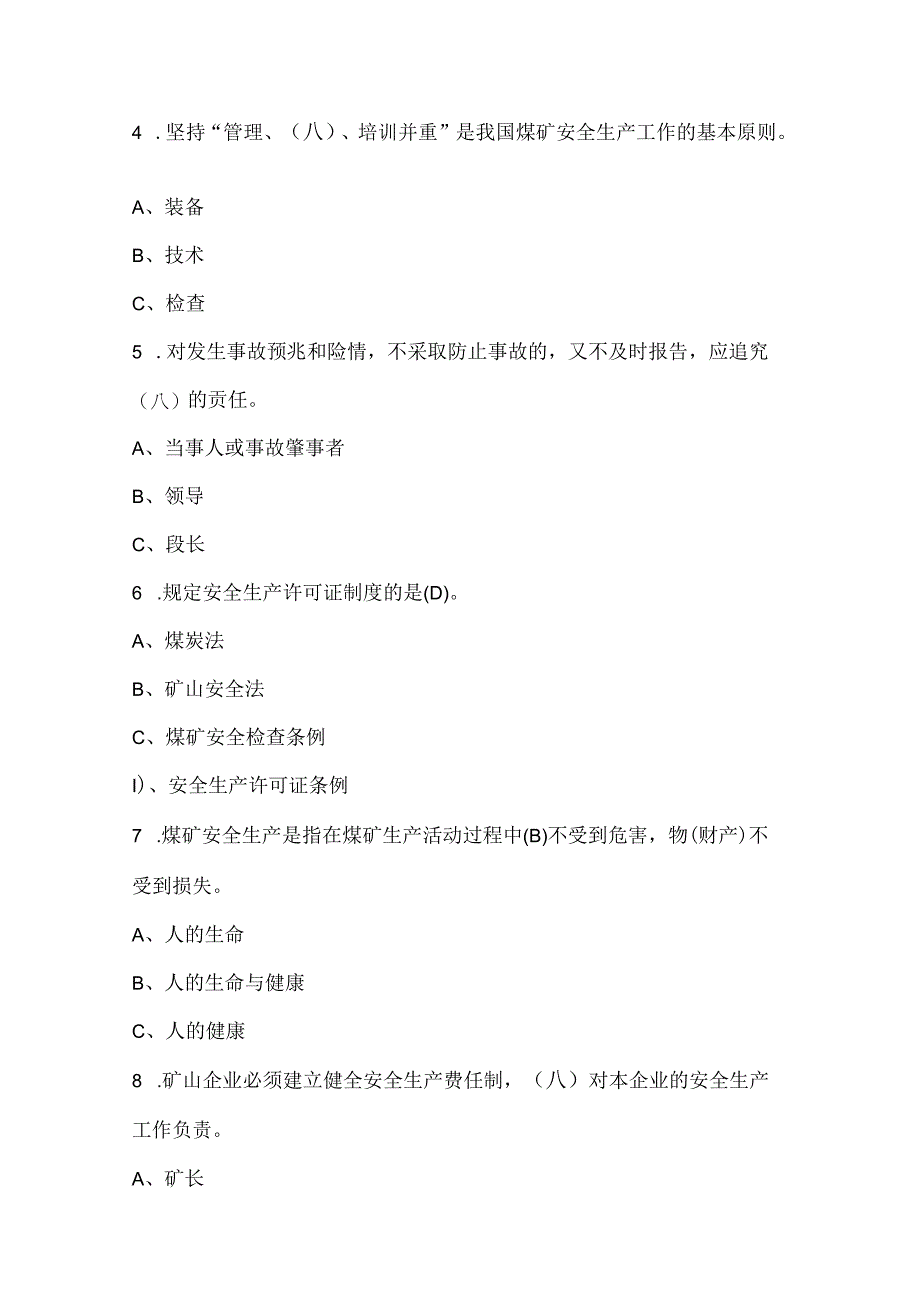 煤矿安全监测监控工考试题库及答案（含各题型）.docx_第2页