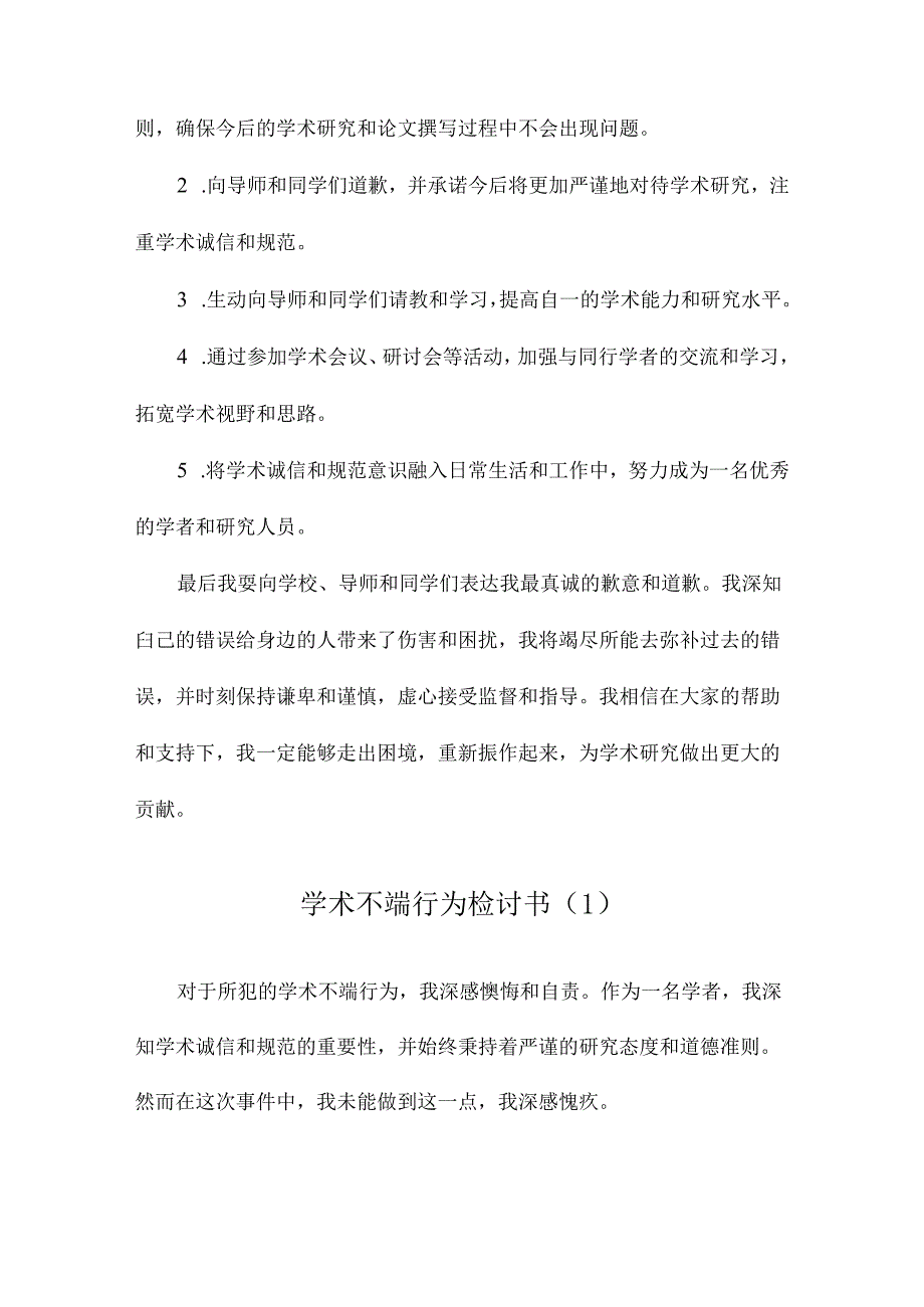 学术不端行为检讨书.docx_第2页