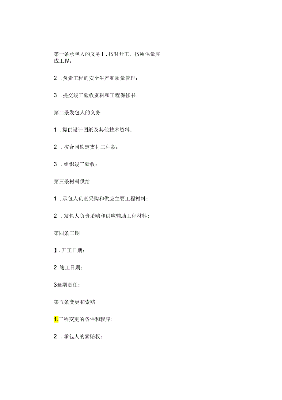 民房建筑合同范本 (6).docx_第2页