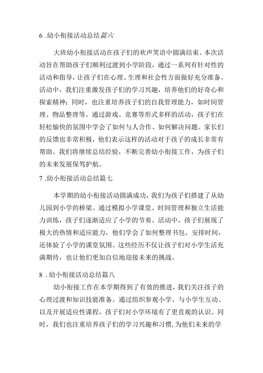 幼小衔接活动总结（甄选10篇）.docx_第3页