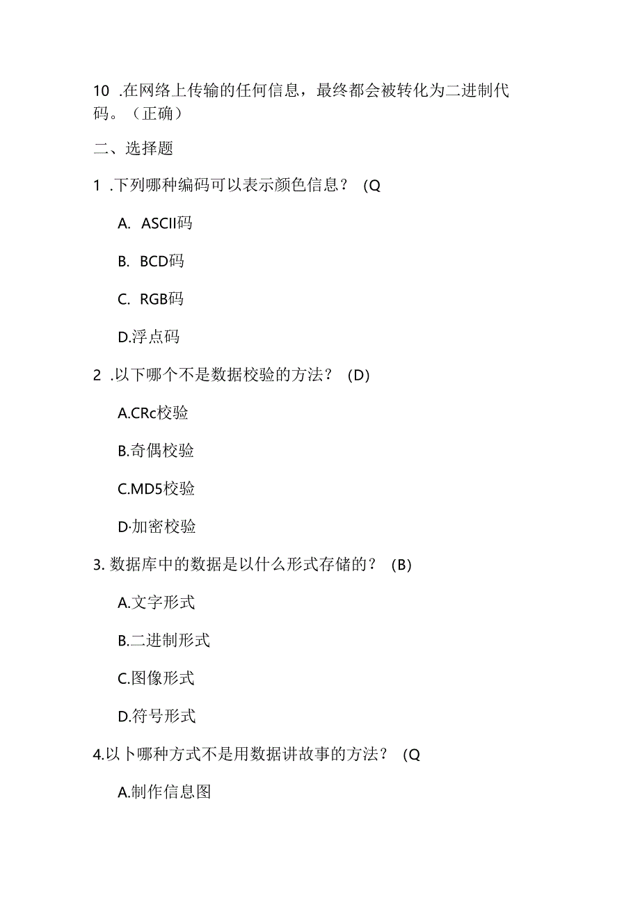 浙教版2023小学信息技术四年级下册期末考试测试卷附参考答案.docx_第2页