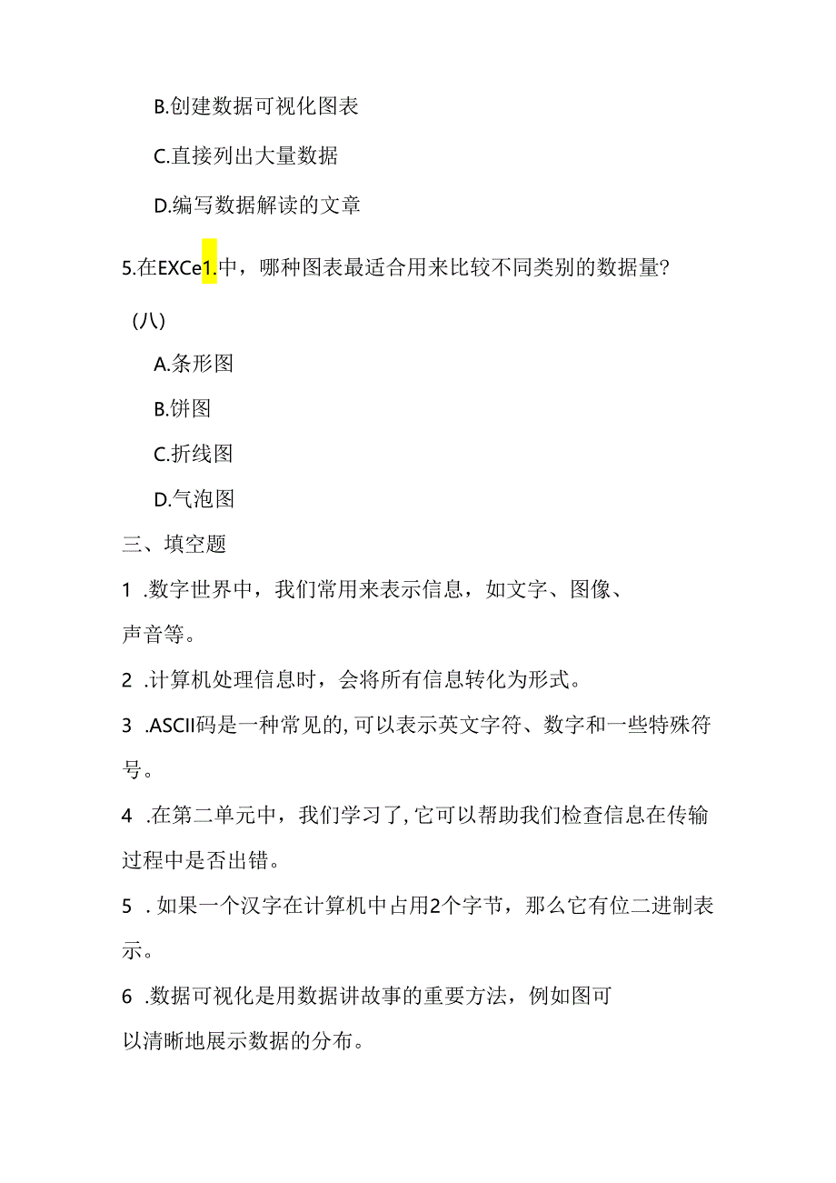 浙教版2023小学信息技术四年级下册期末考试测试卷附参考答案.docx_第3页