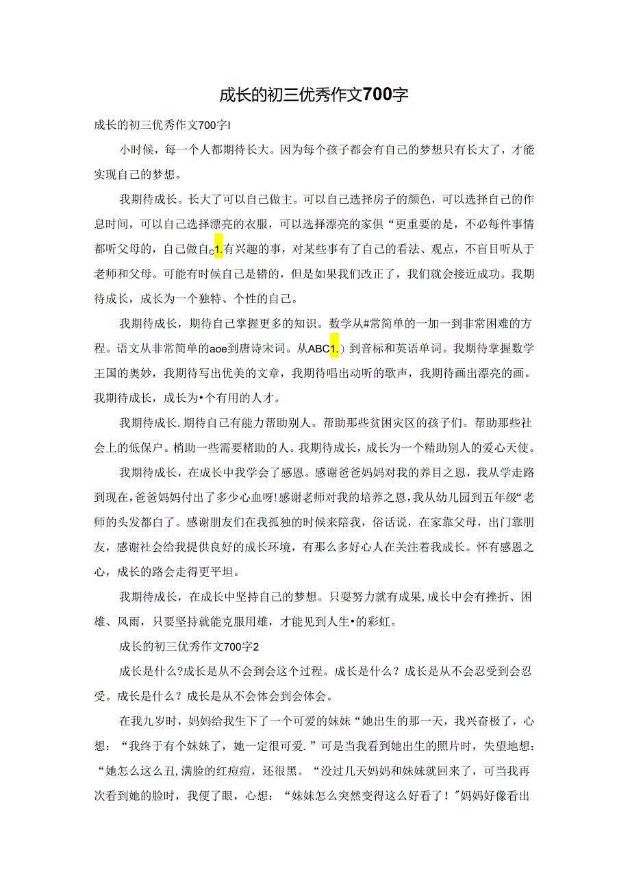 成长的初三优秀作文700字.docx_第1页