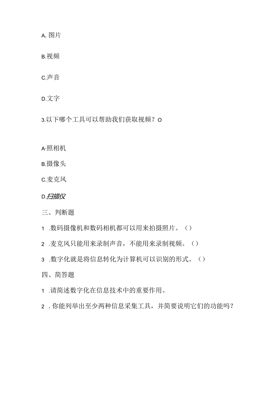 浙江摄影版（三起）（2012）信息技术五年级上册《采集生活点滴》课堂练习及课文知识点.docx_第2页