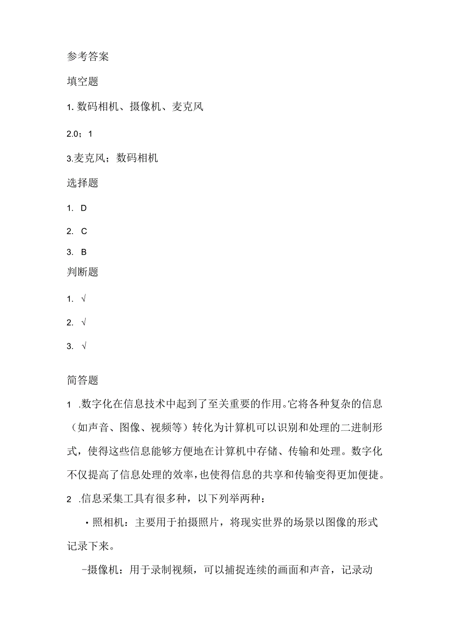 浙江摄影版（三起）（2012）信息技术五年级上册《采集生活点滴》课堂练习及课文知识点.docx_第3页