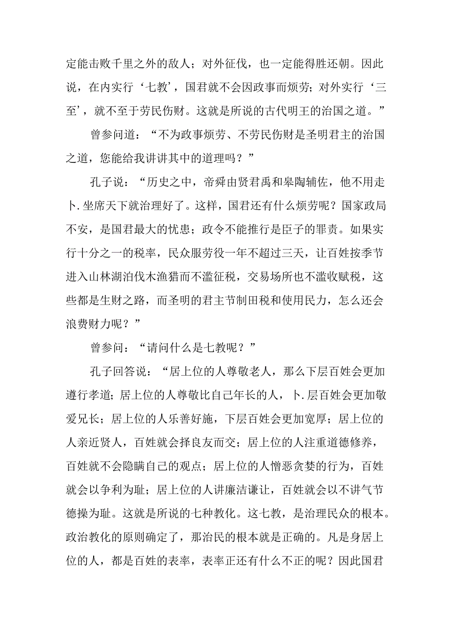 孔子家语王言解拼音版.docx_第1页