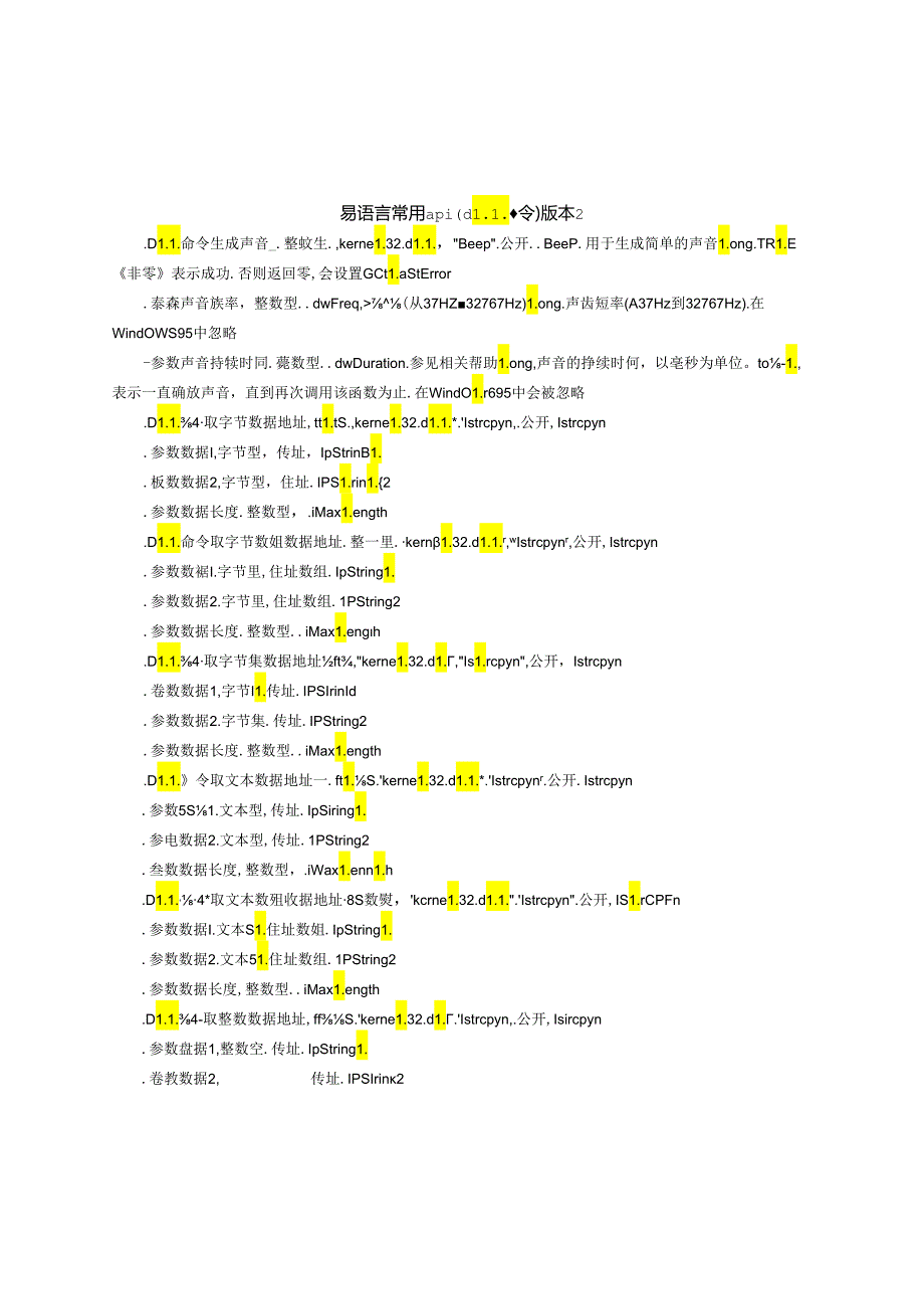 易语言常用api(dll命令)版本 2.docx_第1页