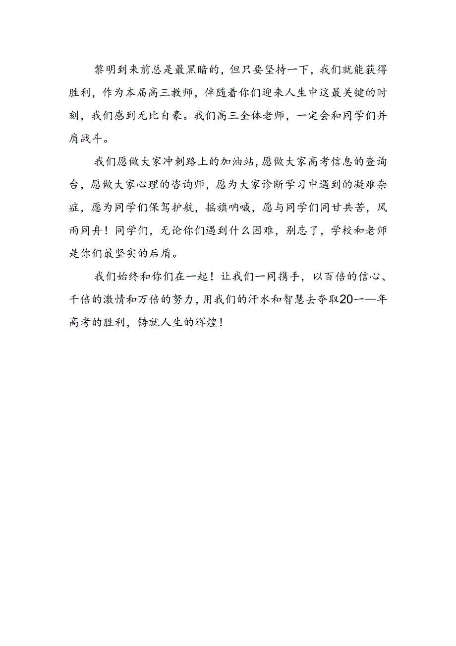 新学期开学讲话稿.docx_第2页