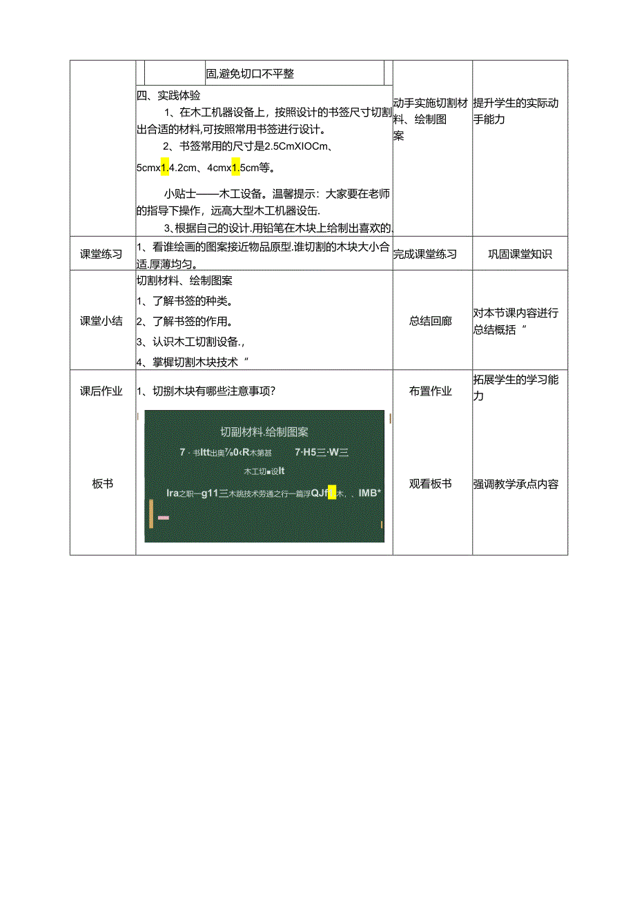 湘教版劳动实践六年级下册专题4项目2任务1《切割材料、绘制图案》教案.docx_第3页